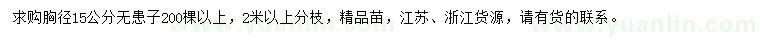 求購胸徑15公分無患子