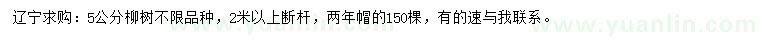 求購5公分柳樹