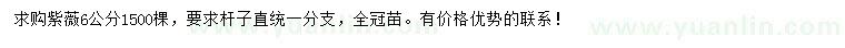 求購(gòu)6公分紫薇