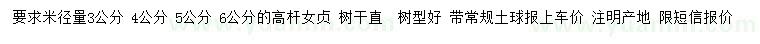 求購(gòu)米徑3、4、5、6公分高桿女貞