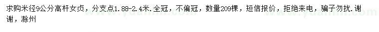 求購米徑9公分高桿女貞