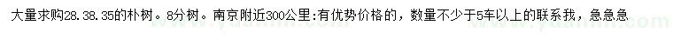 求購28、38、35公分樸樹