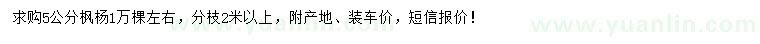 求購(gòu)5公分楓楊