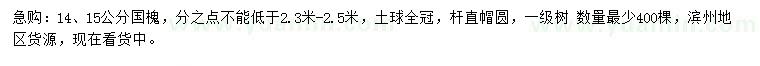 求購14、15公分國槐
