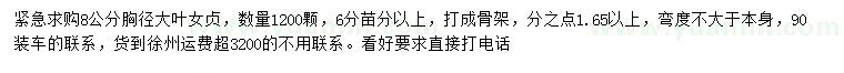 求購胸徑8公分大葉女貞