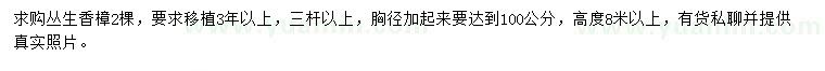 求購高8米以上香樟