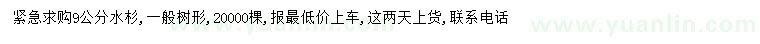 求購(gòu)9公分水杉