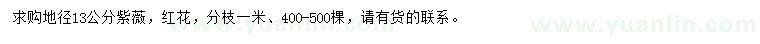 求購地徑13公分紫薇