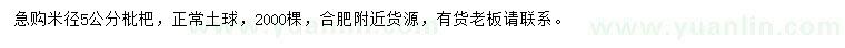 求購米徑5公分枇杷