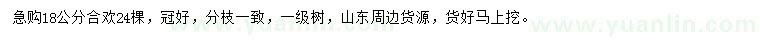 求購18公分合歡