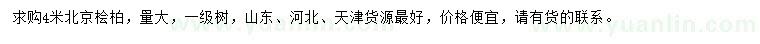 求購4米北京檜柏