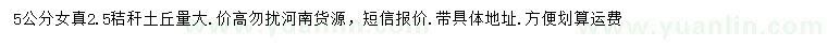 求購5公分女貞