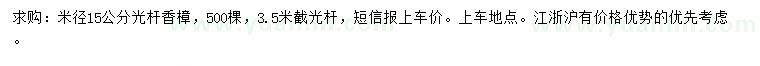 求購米徑15公分香樟