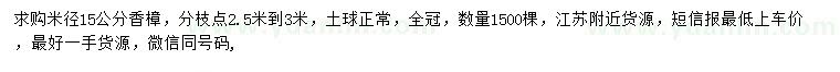 求購(gòu)米徑15公分香樟