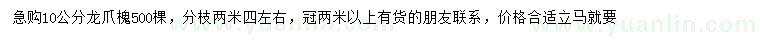 求購10公分龍爪槐