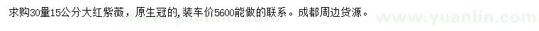 求購(gòu)30量15公分大紅紫薇