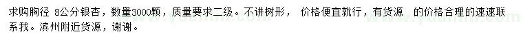 求購(gòu)胸徑8公分銀杏