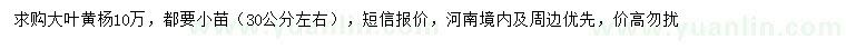 求購(gòu)高30公分大葉黃楊