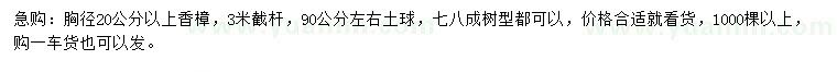 求購胸徑20公分香樟