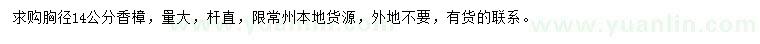 求購胸徑14公分香樟