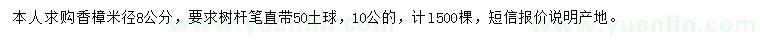 求購米徑8公分香樟