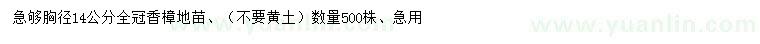 求購(gòu)胸徑14公分香樟