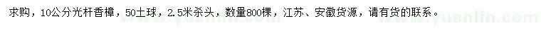 求購(gòu)10公分光桿香樟