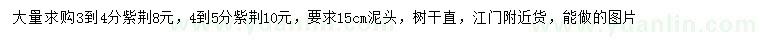 求購3-5公分紫荊