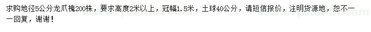 求購地徑5公分龍爪槐