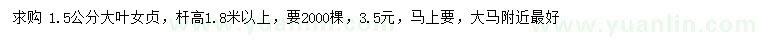 求購(gòu)1.5公分大葉女貞