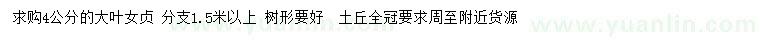 求購4公分大葉女貞