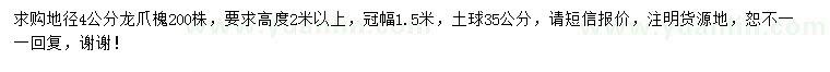 求購(gòu)地徑4公分龍爪槐