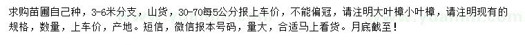 求購30公分以上香樟