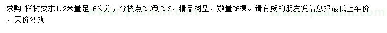 求購1.2米量16公分櫸樹