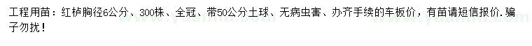求購胸徑6公分紅櫨