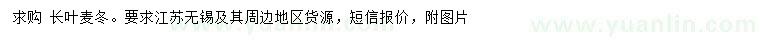 求購長葉麥冬