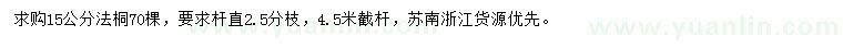 求購15公分法桐