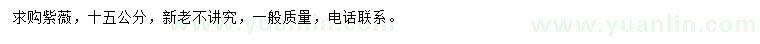 求購15公分紫薇