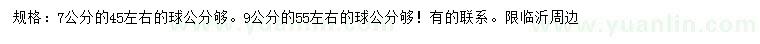 求購(gòu)7、9公分銀杏