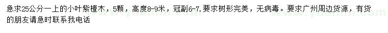 求購25公分以上紫檀木