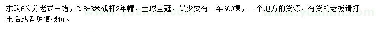 求購6公分老式白蠟