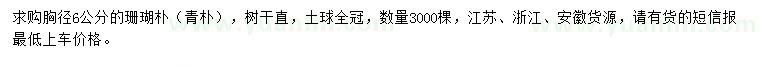 求購胸徑6公分珊瑚樸