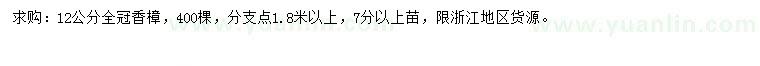 求購12公分香樟
