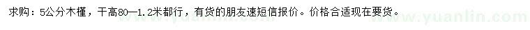 求購5公分木槿