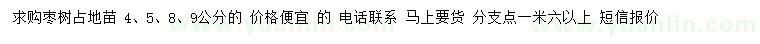 求購4、5、8、9公分棗樹