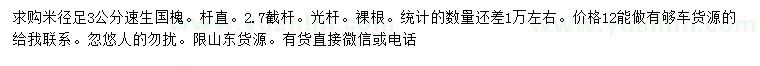求購米徑3公分國槐