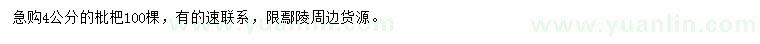 求購4公分枇杷