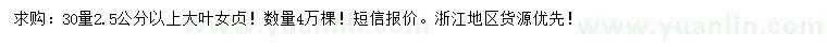 求購30量2.5公分以上大葉女貞