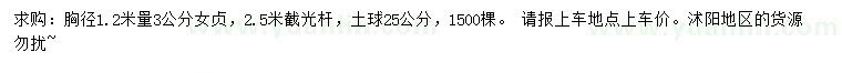 求購(gòu)1.2米量3公分女貞