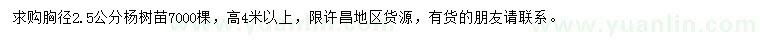 求購(gòu)胸徑2.5公分楊樹苗
